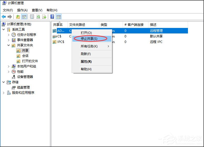 Win10如何關閉默認共享？Win10關閉默認共享的方法