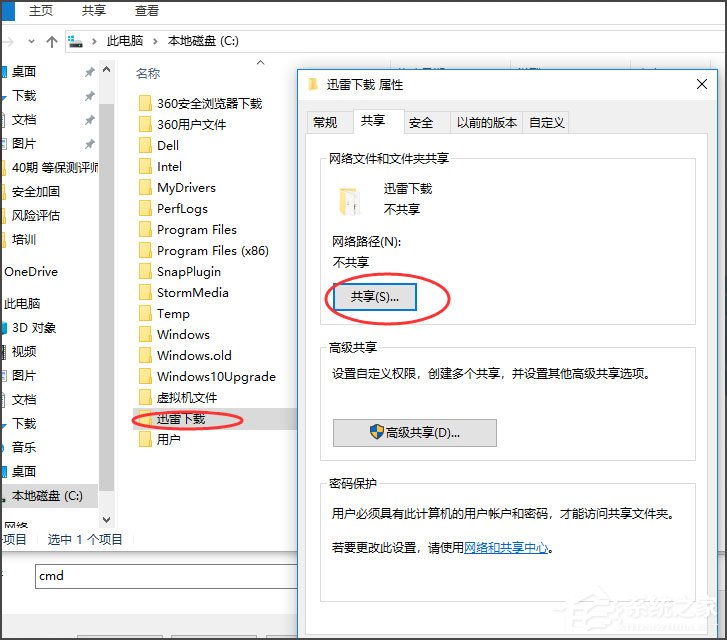 Win10如何關閉默認共享？Win10關閉默認共享的方法