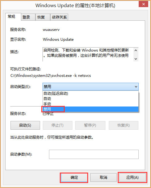 Win8開機提示“Wuauclt.exe應用程序錯誤”怎么辦？