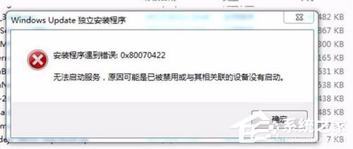 Win10補丁安裝失敗提示“0x80070422”怎么解決？