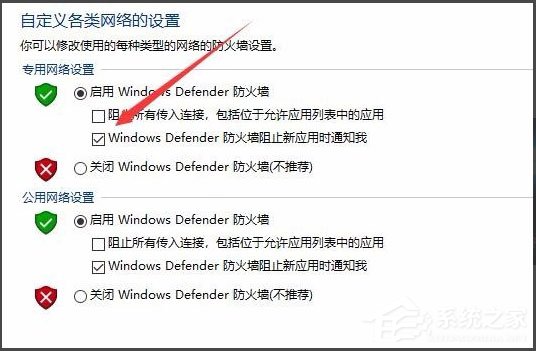 Win10怎么關閉Window安全警報？Win10關閉Window安全警報的方法