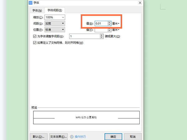 wps縮印怎么弄
