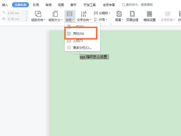 wps縮印怎么弄