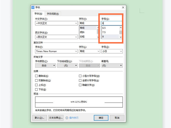 wps縮印怎么弄
