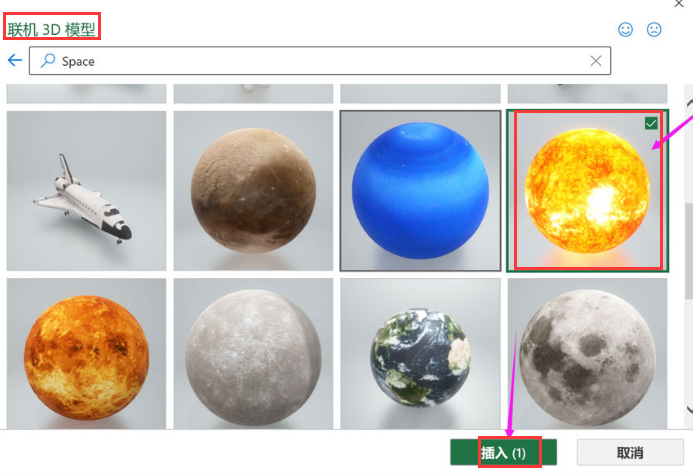 Excel插入3D星球模型步驟介紹
