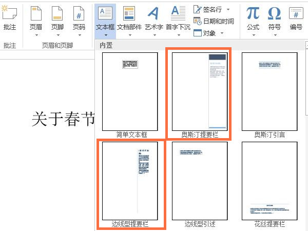 word怎么修改文本框樣式