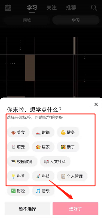 抖音在哪兒進入學習模式