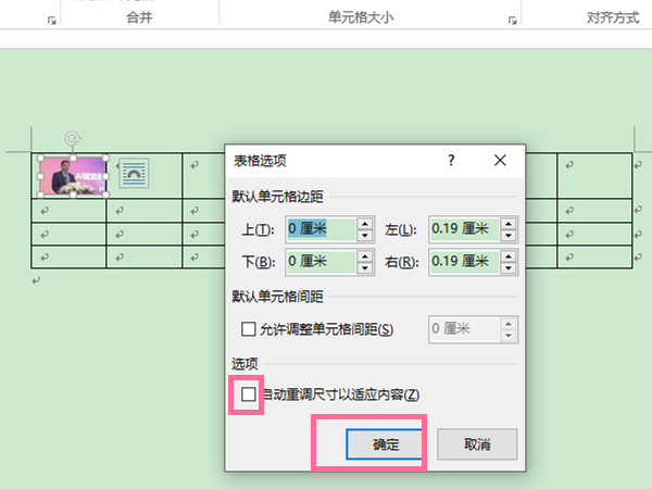 word如何設置照片適應表格