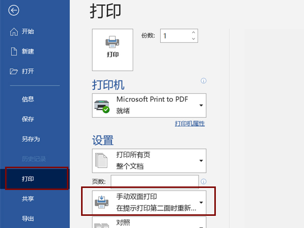 word如何打印成對折小冊子