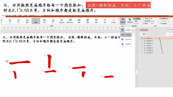 ppt設置筆順動畫教程介紹