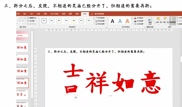 ppt設置筆順動畫教程介紹