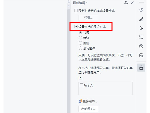 word如何關閉只讀模式