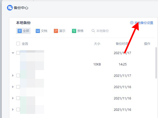 wps怎樣設置表格自動保存