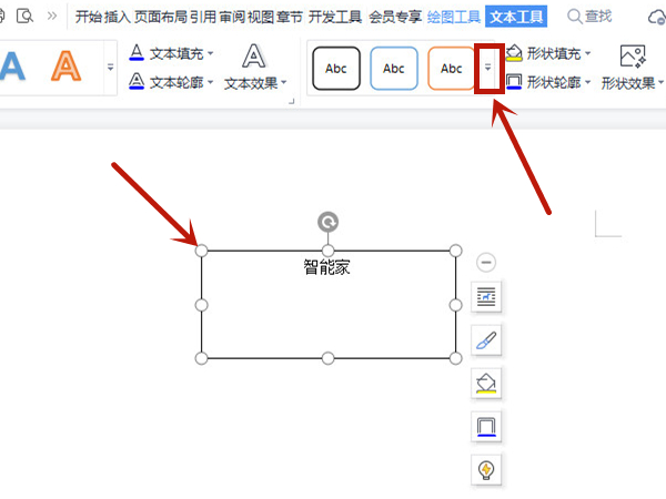 WPS中word如何設置細微效果