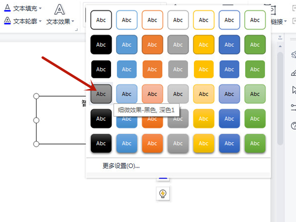 WPS中word如何設置細微效果