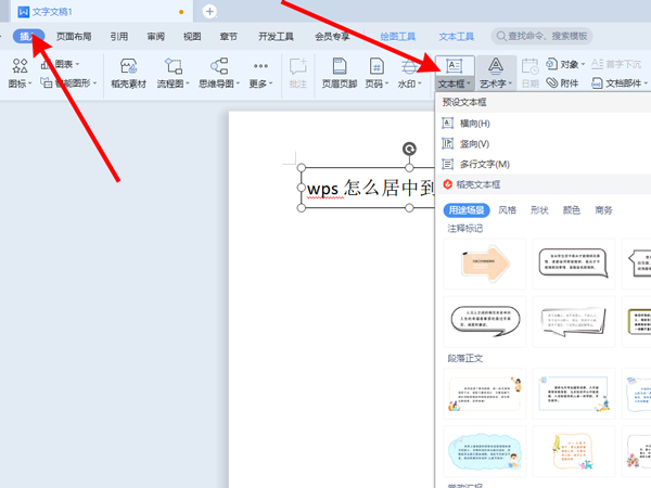 wps文字如何居中到正中間