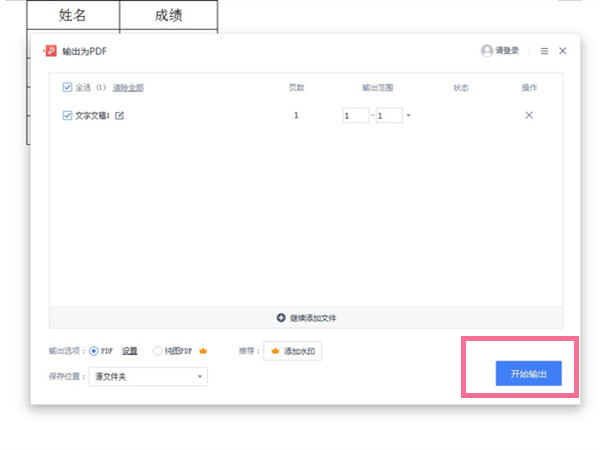 wps輸出為pdf方法介紹