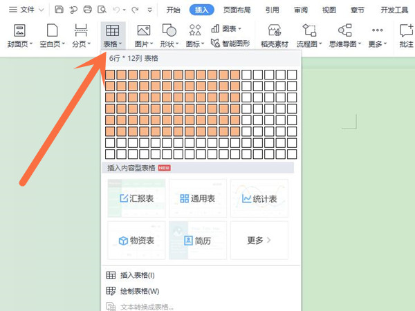 word文檔表格工具在哪里
