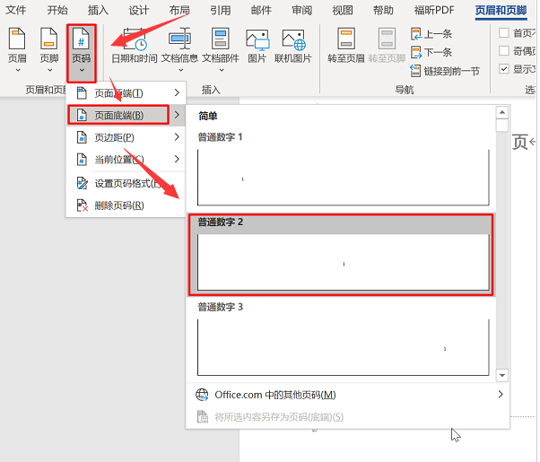 Word指定頁顯示頁碼教程分享