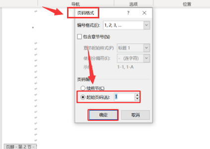 Word指定頁顯示頁碼教程分享