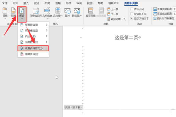 Word指定頁顯示頁碼教程分享