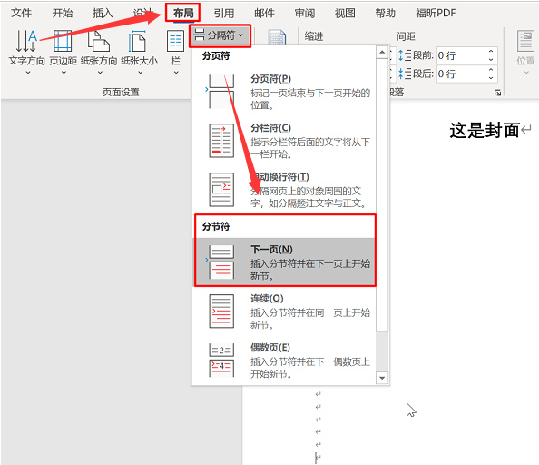 Word指定頁顯示頁碼教程分享