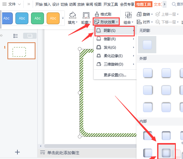 wps矩形制作圓角立體邊框步驟介紹