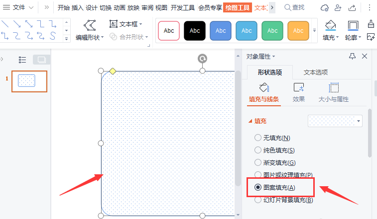 wps矩形制作圓角立體邊框步驟介紹