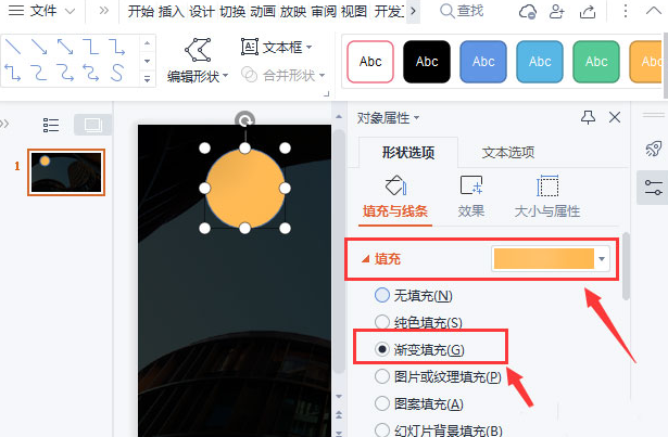 wps制作漸變圓形封面技巧分享