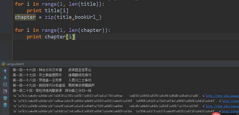 python - 為什么正常輸出中文沒有亂碼，zip函數之后出現中文編程unicode編碼的問題，我是遍歷輸出的啊。