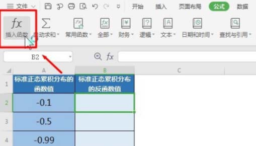 excel計算NORMSINV函數步驟介紹