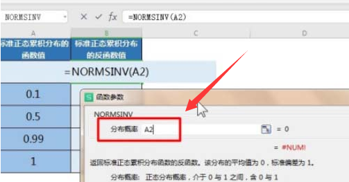 excel計算NORMSINV函數步驟介紹