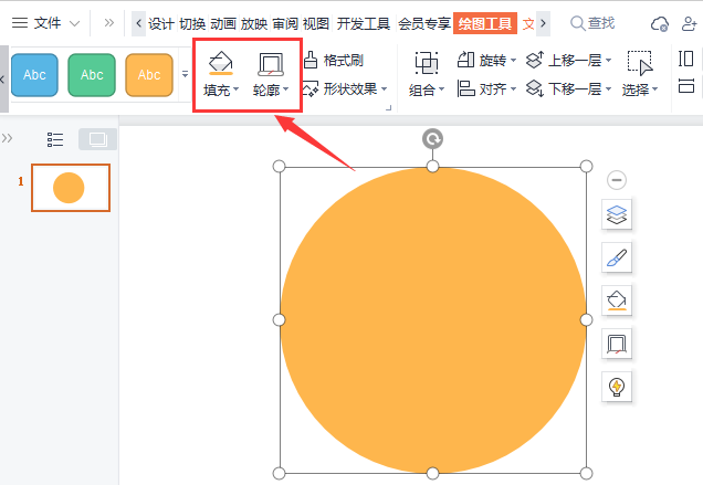 wps繪制漸變圓弧教程分享