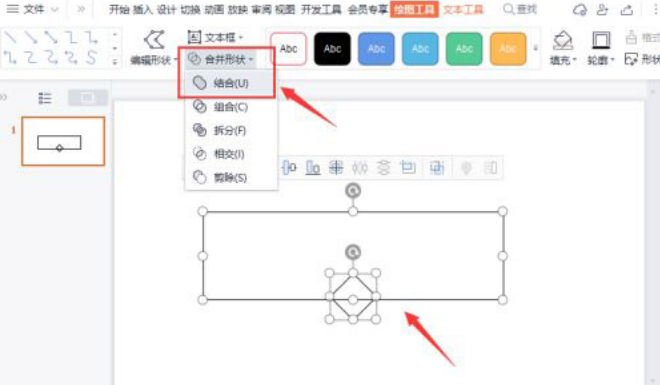 wps合并圖形方法介紹