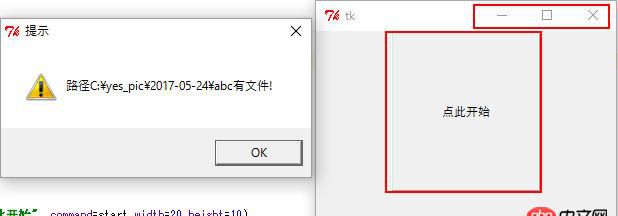 python2.7為什么點擊了"開始"按鈕后，tkinter上的按鈕，圖中紅色部分，再也點不動了？