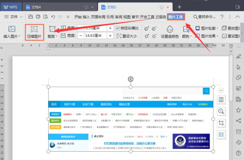 wps壓縮圖片方法介紹
