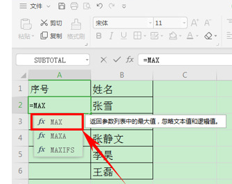 wps表格自動生成序號教程分享