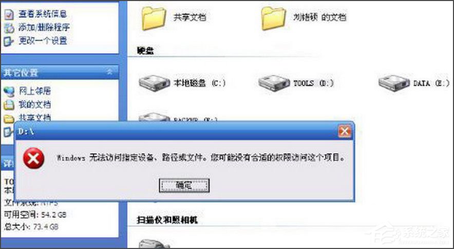 Win7提示“Windows無法訪問指定設備路徑或文件”怎么辦？