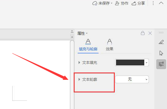 wps文字添加虛線描邊步驟介紹