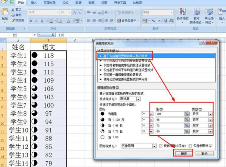 excel數字添加圖標集步驟介紹