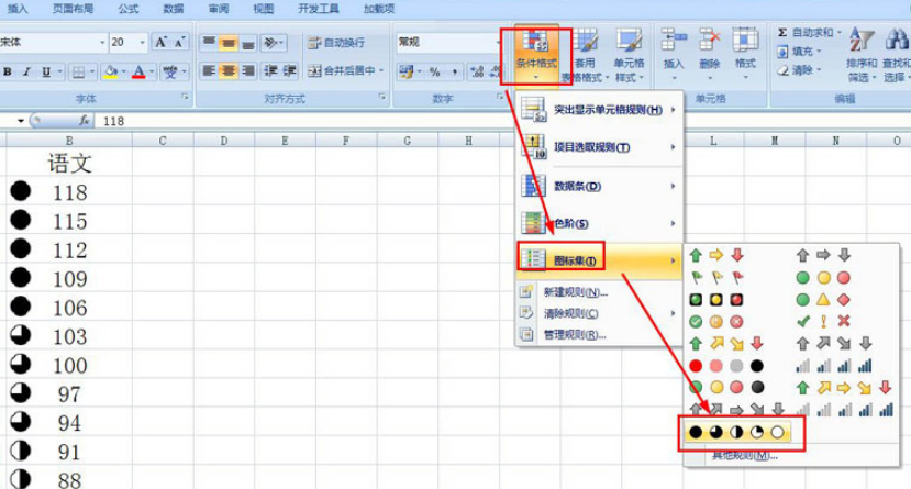 excel數字添加圖標集步驟介紹
