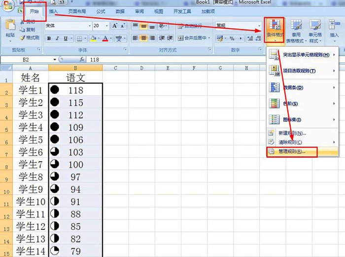 excel數字添加圖標集步驟介紹