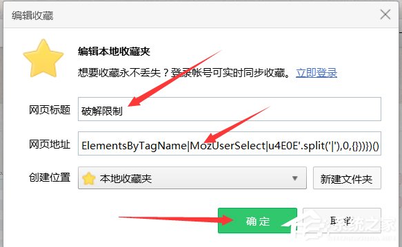 Win7系統破解網頁禁止復制粘貼的具體操作步驟
