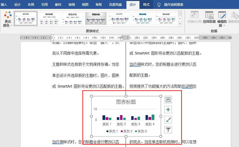 word圖表布局設置教程分享