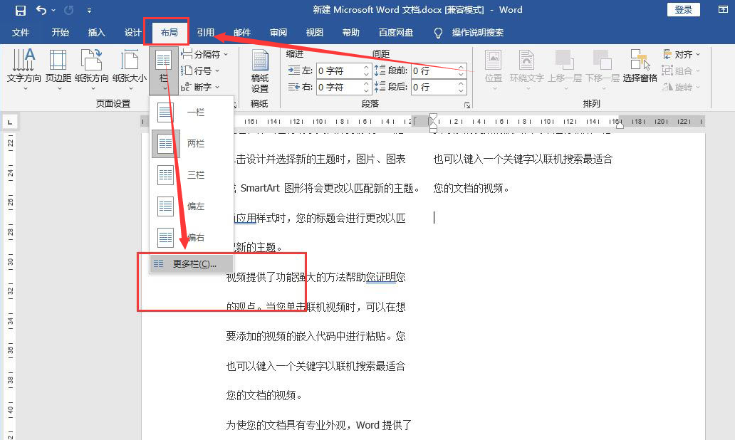 word圖表布局設置教程分享