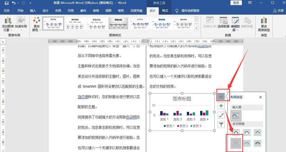 word圖表布局設置教程分享