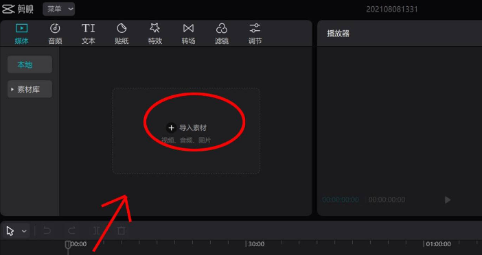剪映電腦端添加鏡像步驟介紹