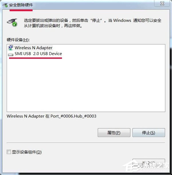 Win7怎么調出安全刪除硬件圖標 Win7調出安全刪除硬件圖標操作步驟