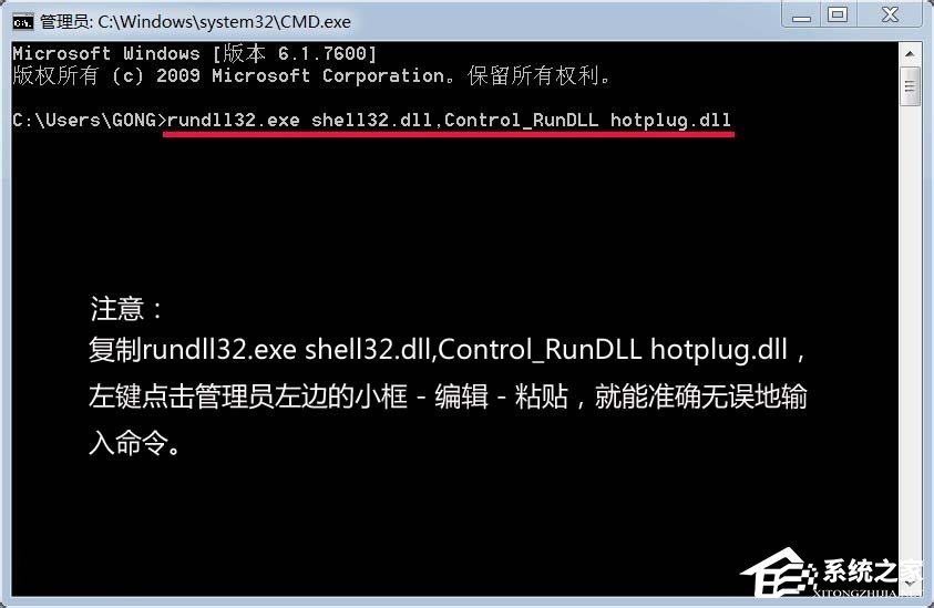 Win7怎么調出安全刪除硬件圖標 Win7調出安全刪除硬件圖標操作步驟