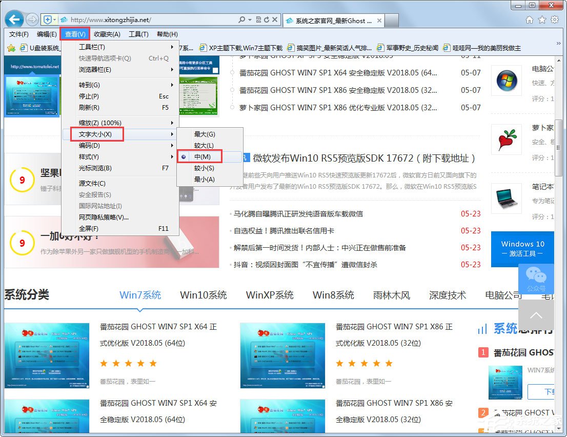 Win7系統網頁字體大小如何設置？Win7系統網頁字體大小的設置方法
